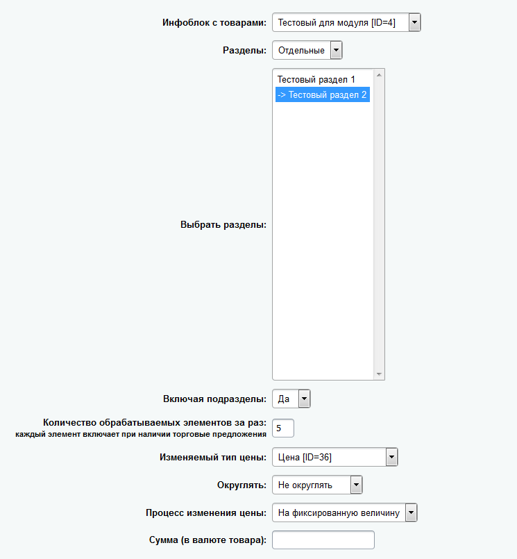 LabSu - массовое изменение цен (Старт) 2