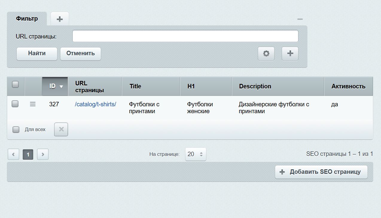 SEO Robot - управление мета-тегами и SEO текстами 