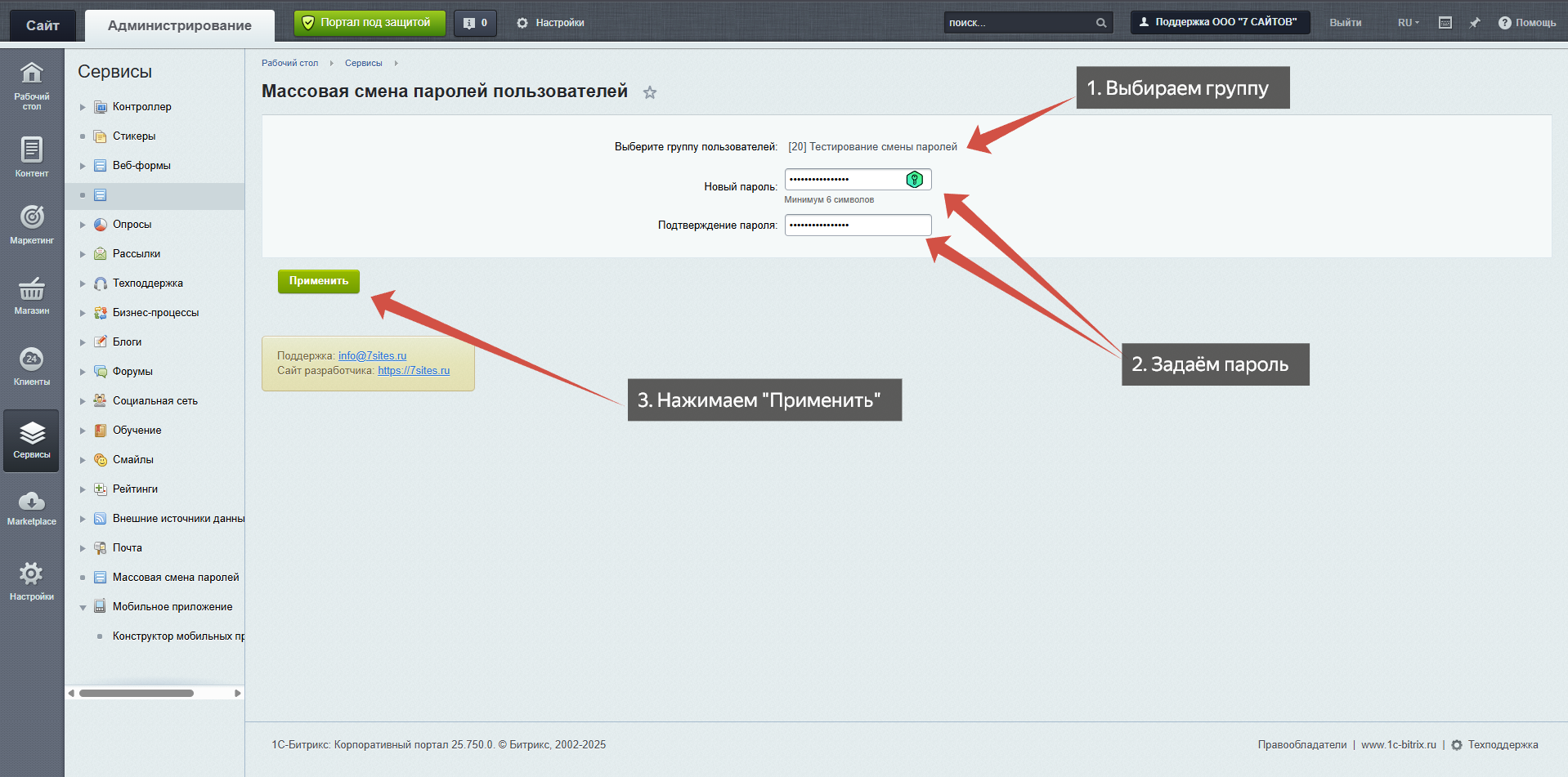 Массовая смена паролей 4