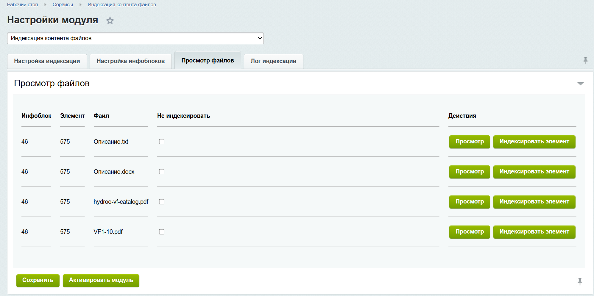 Индексация контента файлов 3