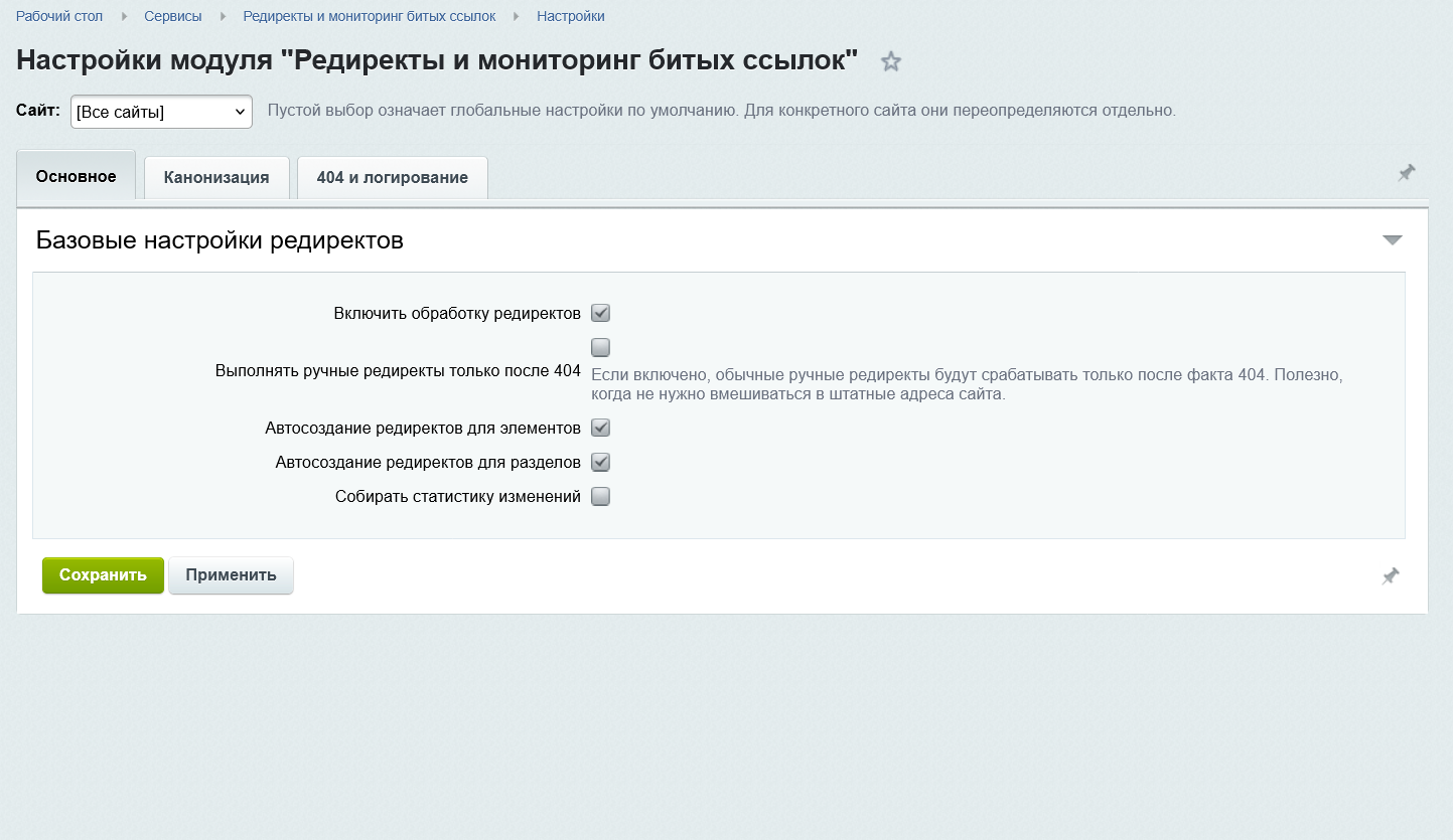 Редиректы и мониторинг битых ссылок 