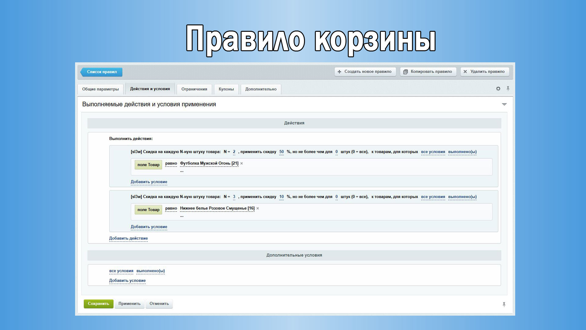 Прогрессивные скидки: Скидка на каждую N-ную штуку товара 3