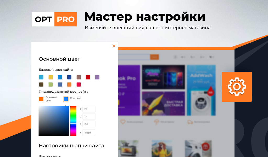 OptPRO: Оптовая и розничная торговля B2B + B2C. Профессиональный интернет магазин 5