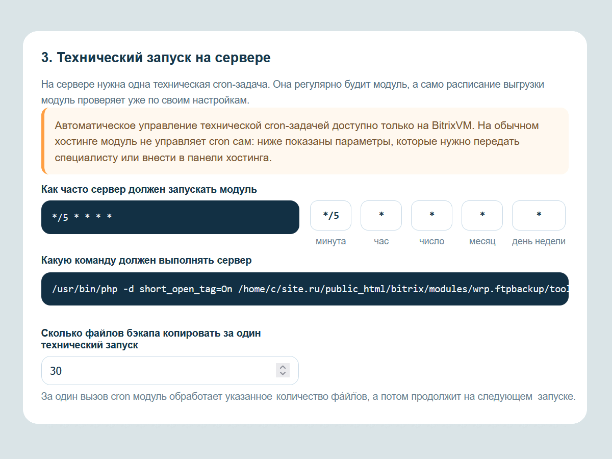 WRP: Хранилище резервных копий 5