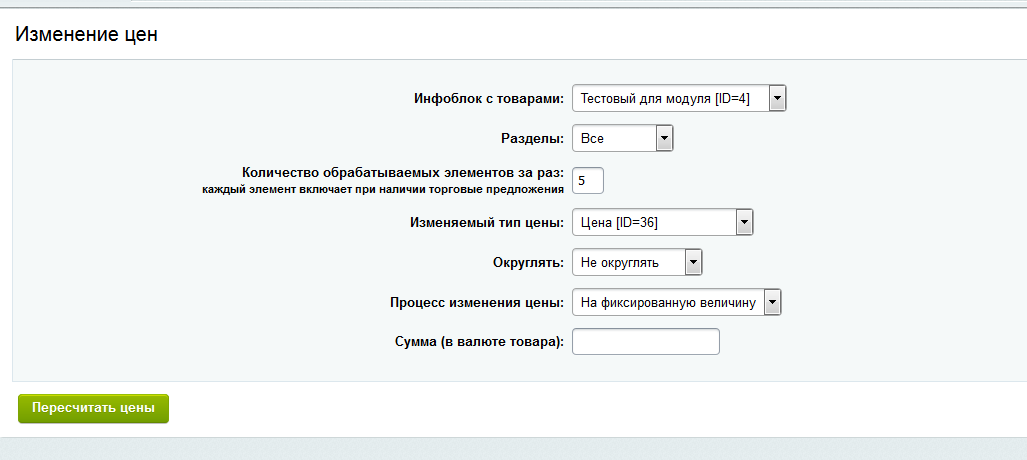 LabSu - массовое изменение цен (Старт) 