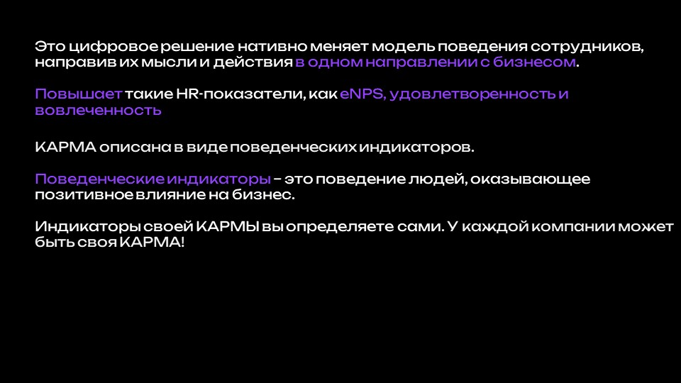 КАРМА 4