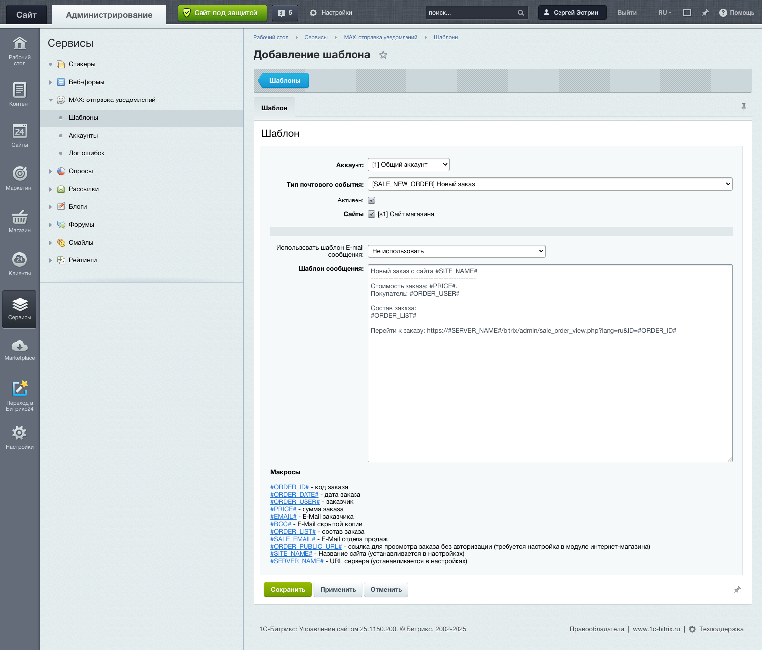 MAX: отправка уведомлений 5