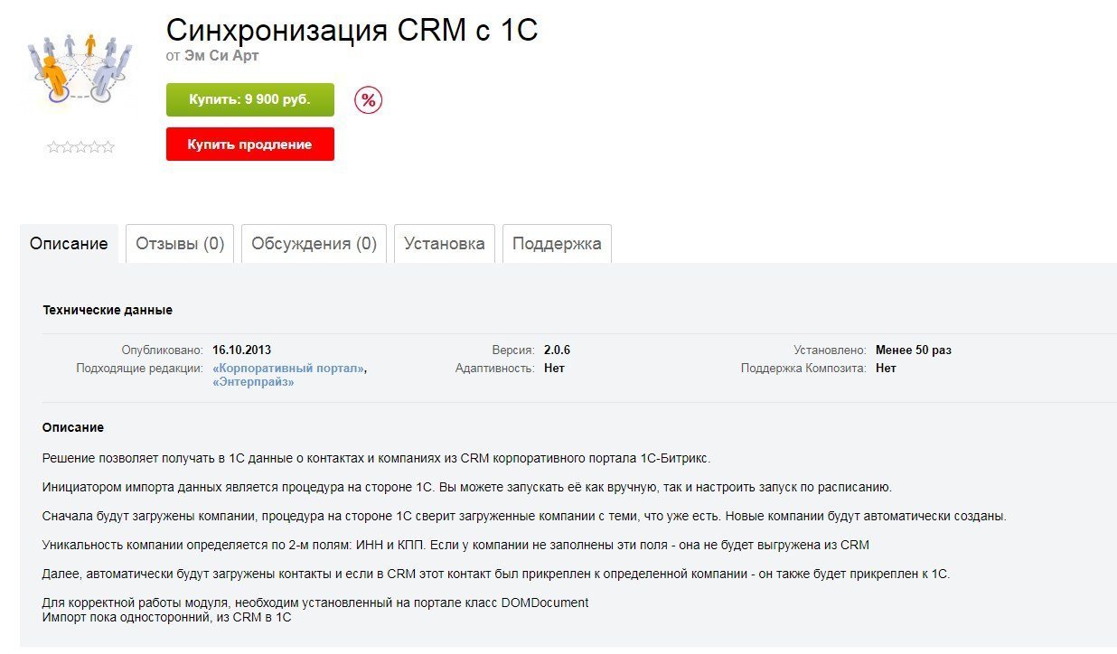 Синхронизация CRM с 1С 