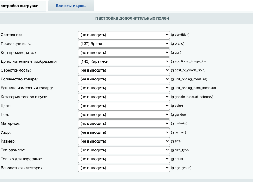 Выгрузка товаров в Google Merchant, Facebook и Instagram 2