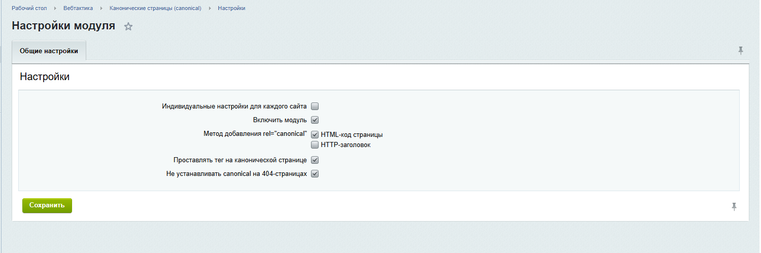 Канонические страницы 