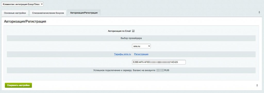 Клементин: интеграция БонусПлюс 5