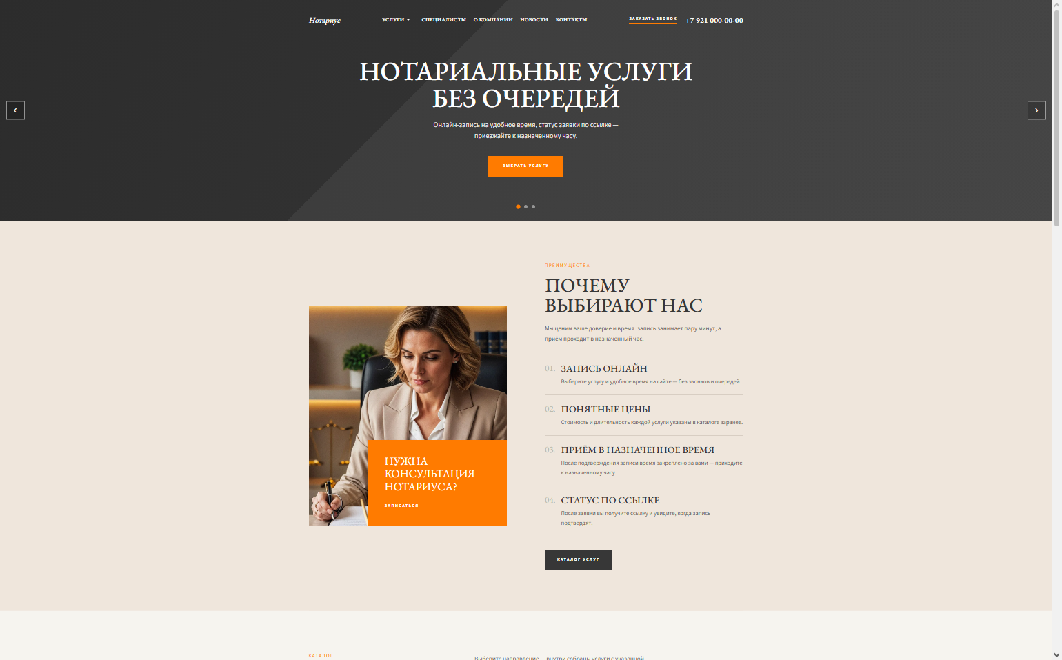 Юридическая фирма с формой записи 