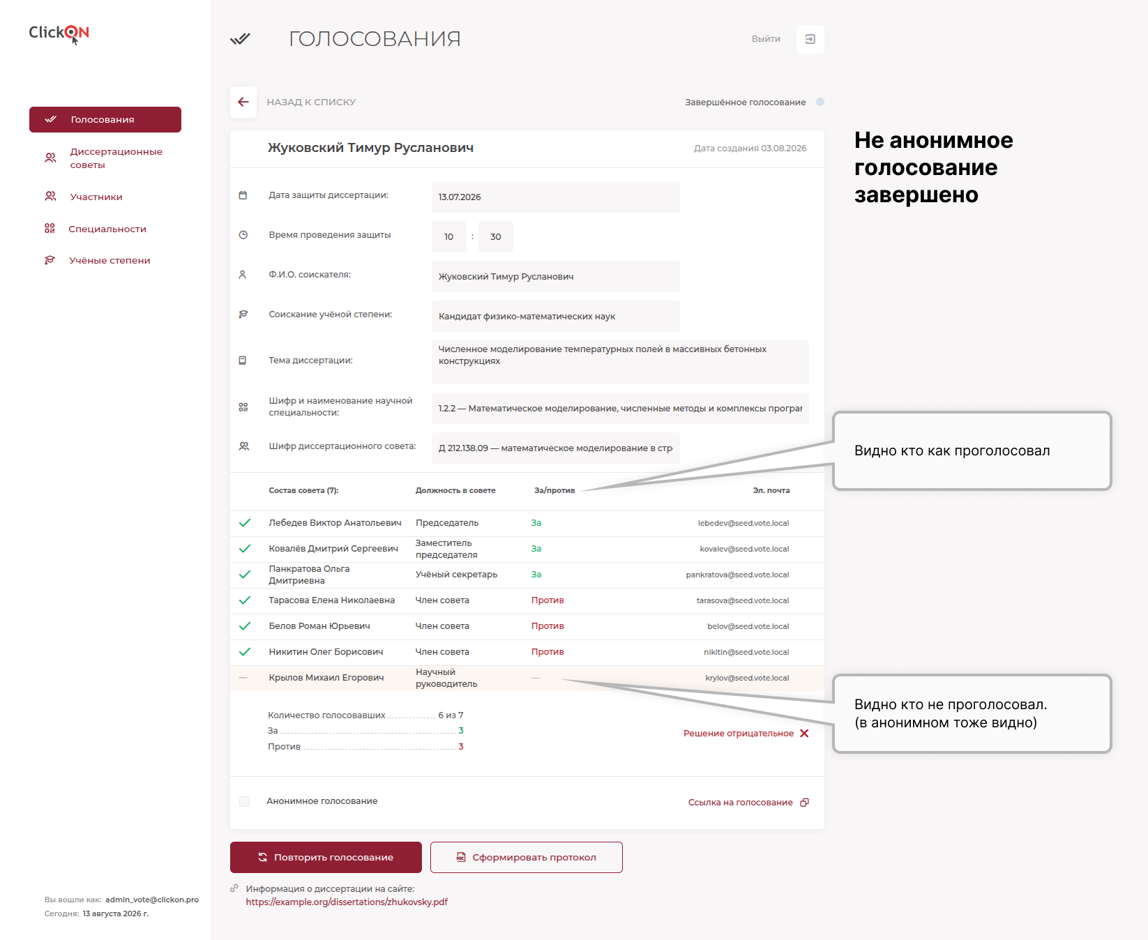 Система голосований диссертационных советов 10