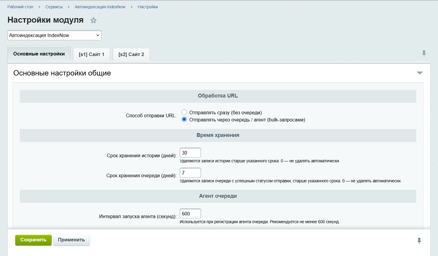 Автоиндексация IndexNow 