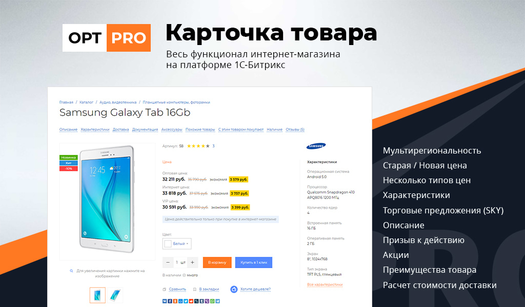 OptPRO: Оптовая и розничная торговля B2B + B2C. Профессиональный интернет магазин 10