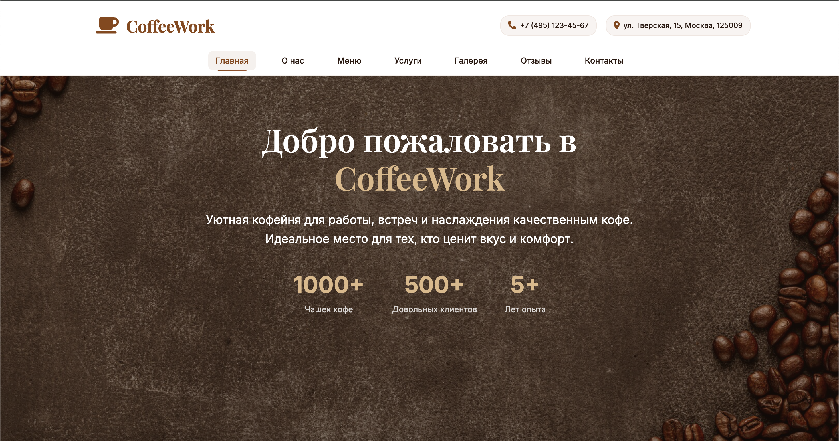 CoffeeWork 