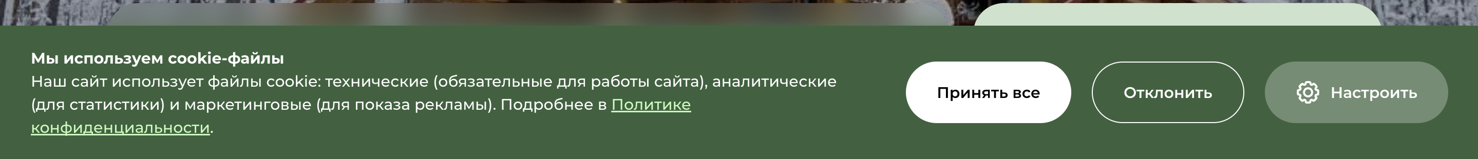 Политика cookies и управление согласием 