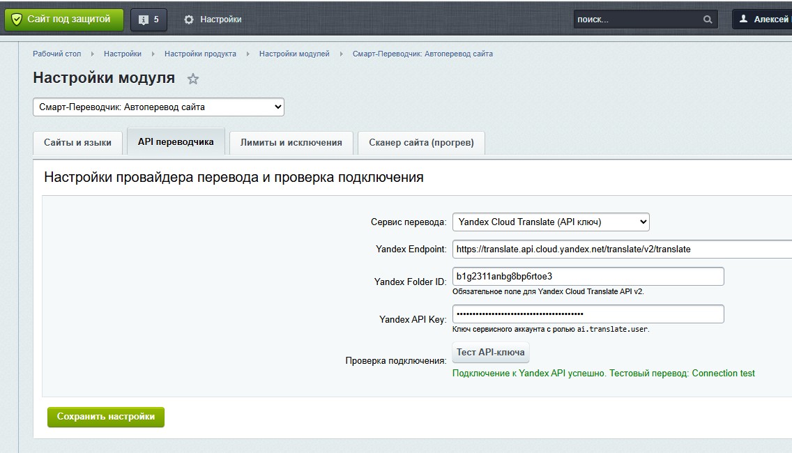 Смарт-Переводчик: Автоперевод сайта 7