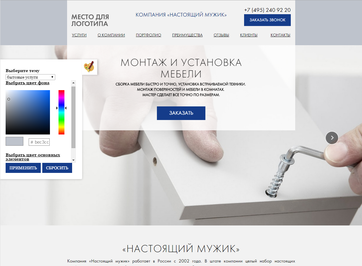 Мибок: Универсальный Landing Page услуг 2