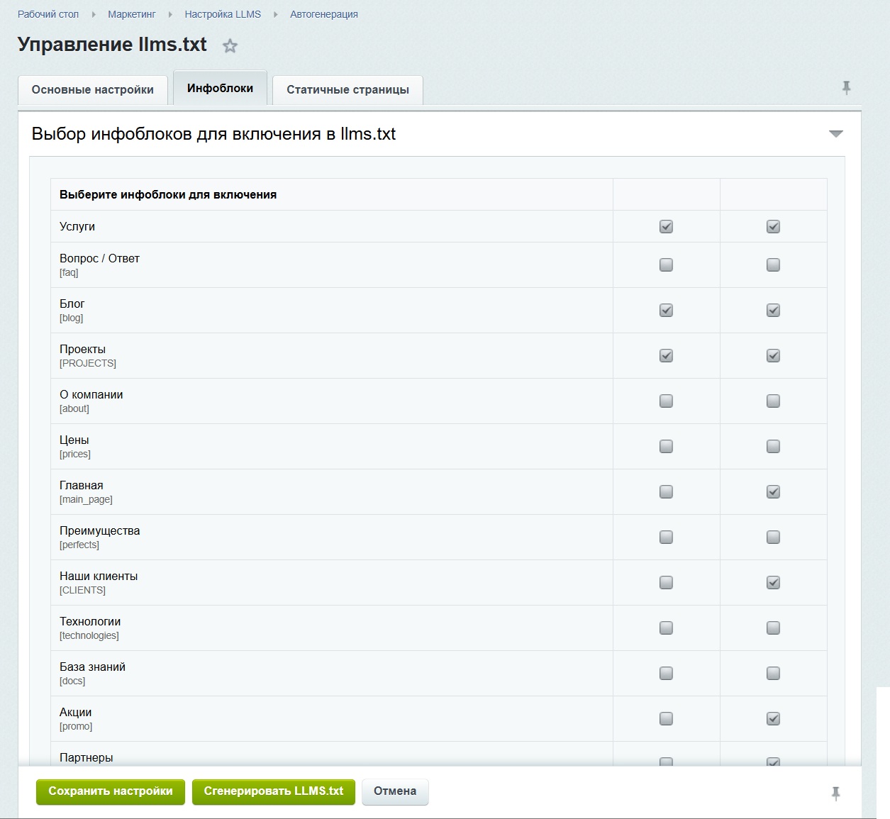 Генератор llms.txt для LLM (AI) 3