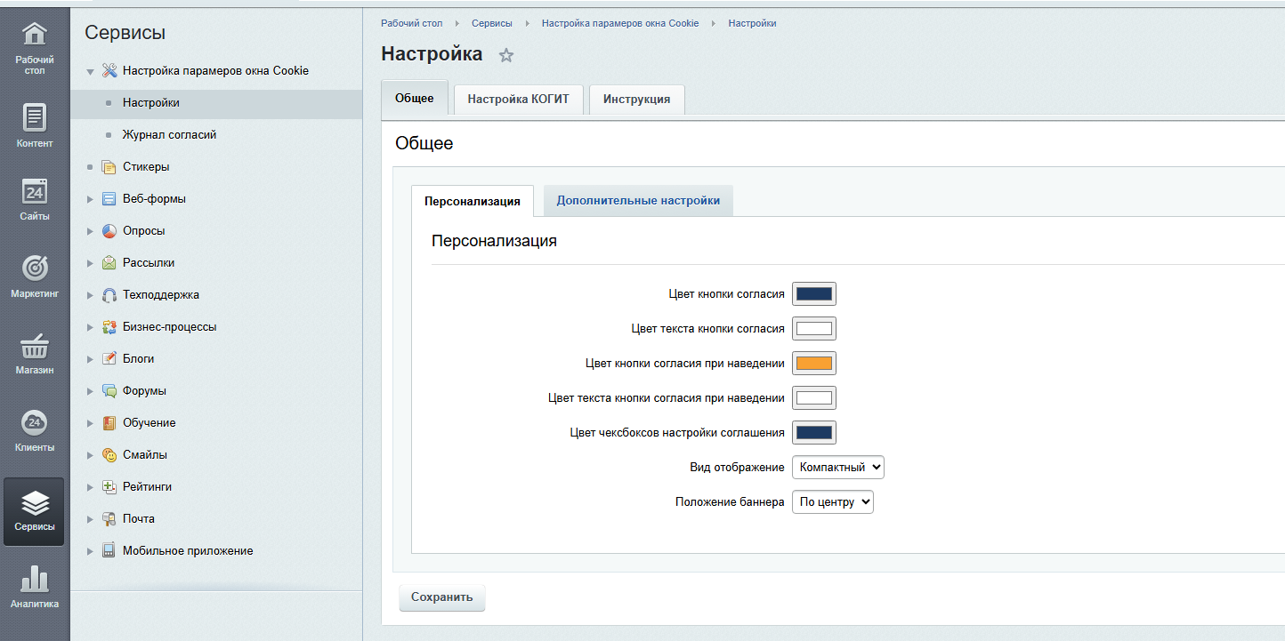 Cookie-баннер для информирования и согласия по требованиям ФЗ-152 (для 1С-Битрикс) 4