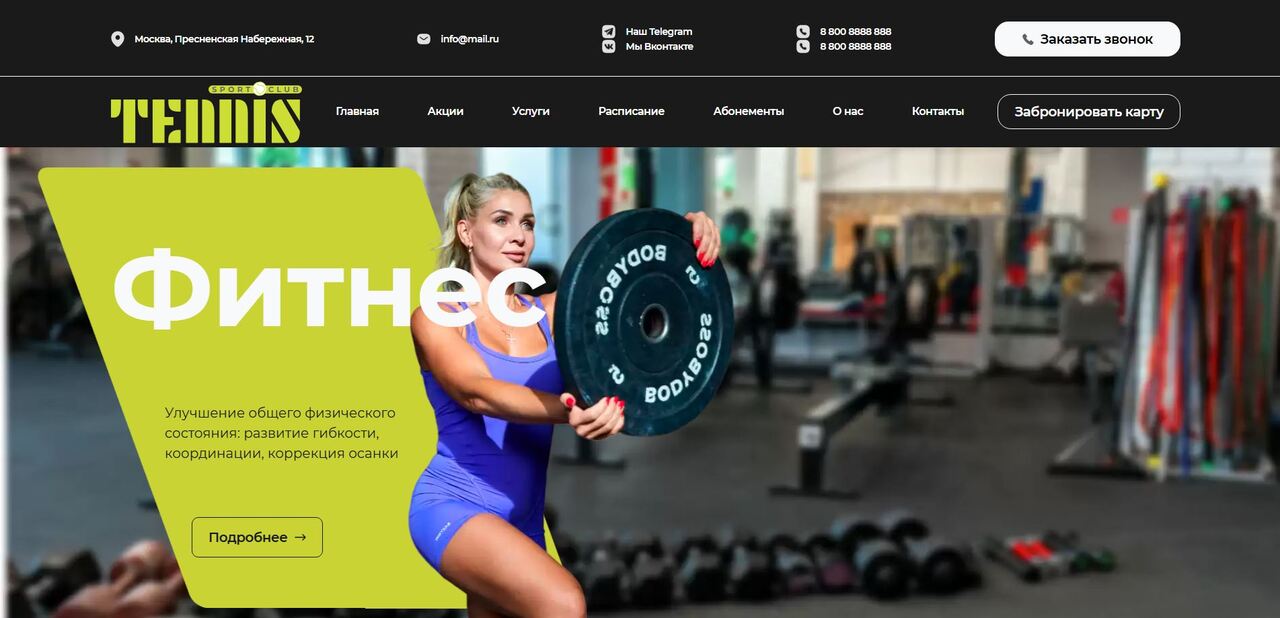 Шаблон сайта спортивной тематики 