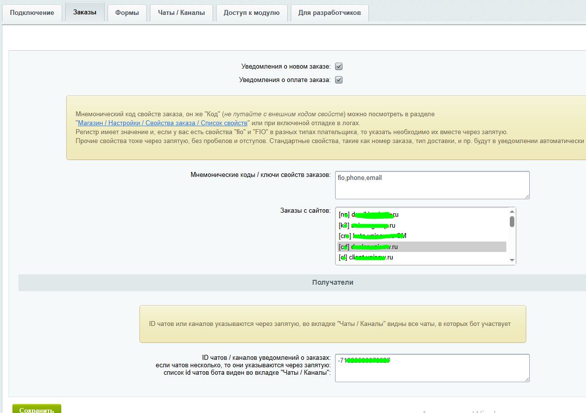 Уведомления в MAX: Заказы и формы 3