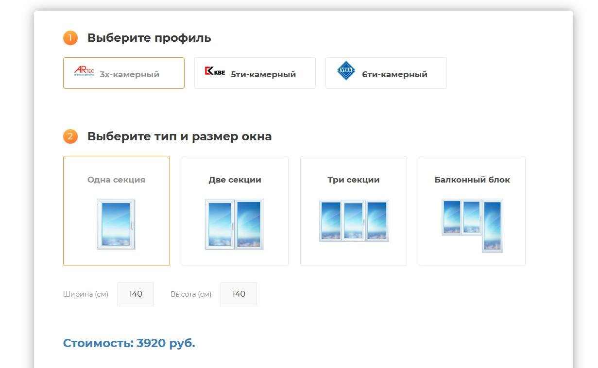 ПВХ Окна балконы - продающий сайт с калькулятором 2