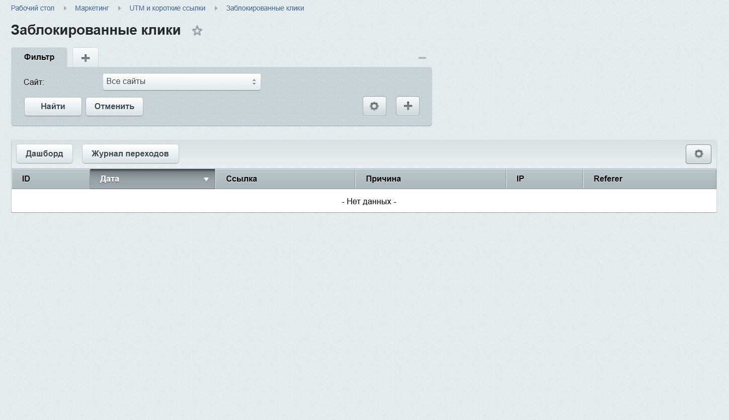 UTM и короткие ссылки 6