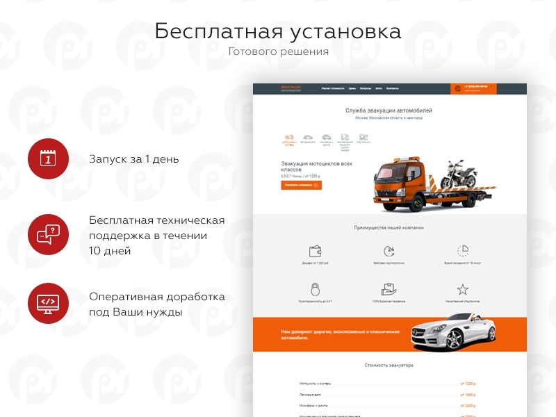 PR-Volga: Эвакуатор. Готовый сайт 4