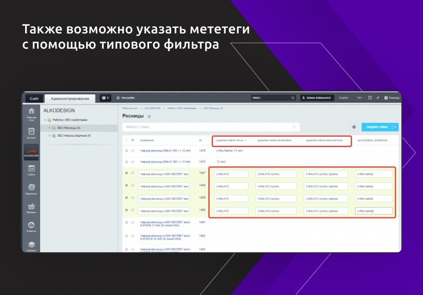 Быстрое редактирование SEO тегов 4