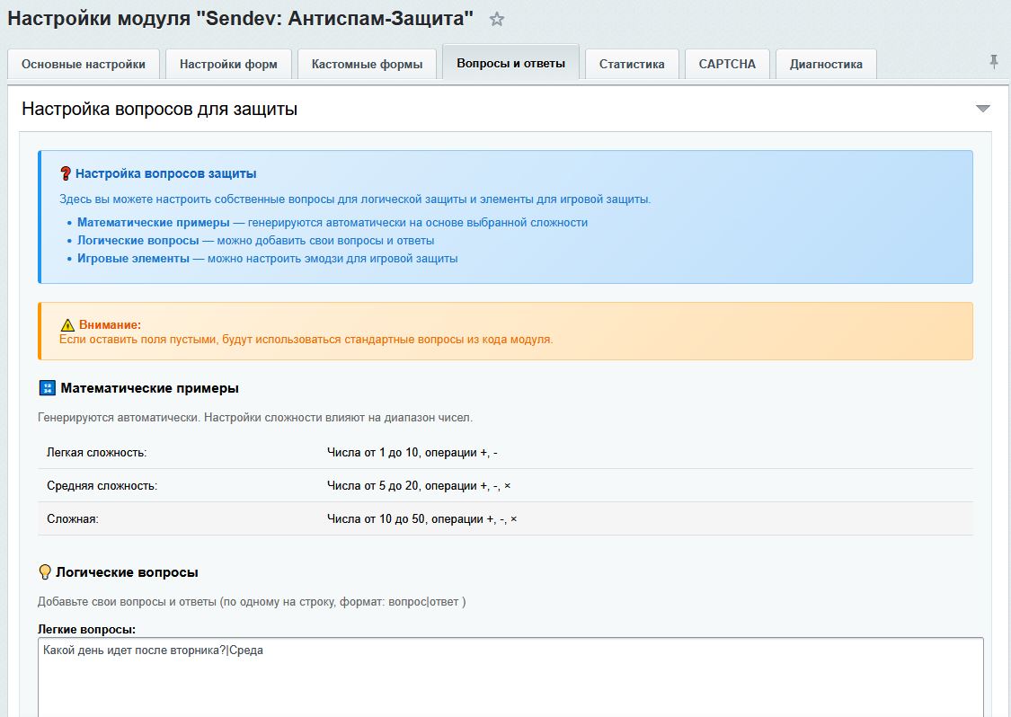 SenDev: Protect - антиспам-защита 11
