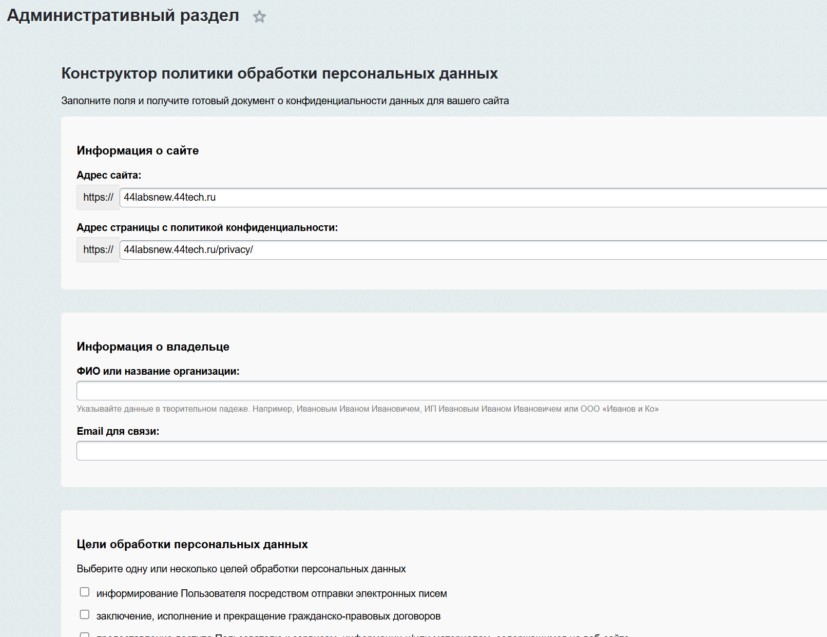 Плашка кукис и генератор политики конфиденциальности 5