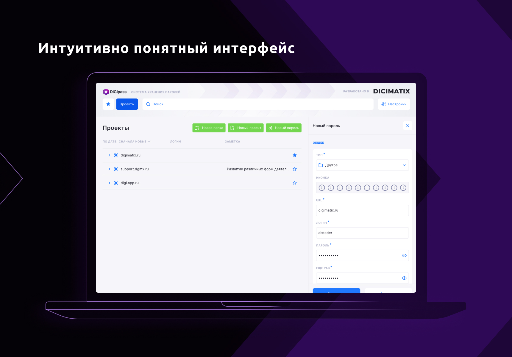 DIGIpass – корпоративная система хранения паролей 5