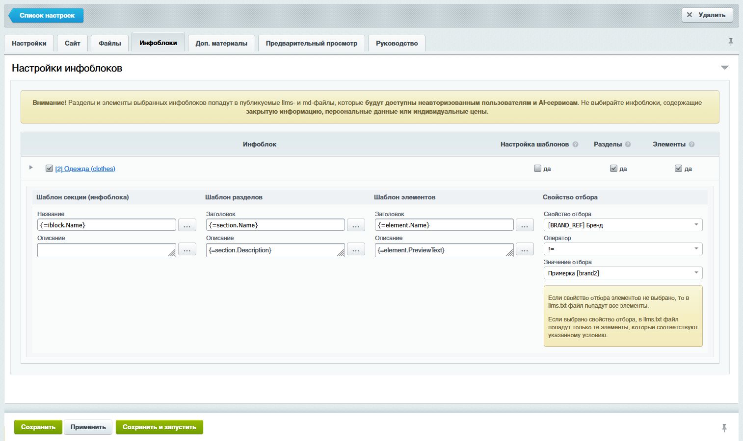 Сотбит: Карта сайта для ИИ – llms.txt, llms-full.txt и Markdown-страницы 7