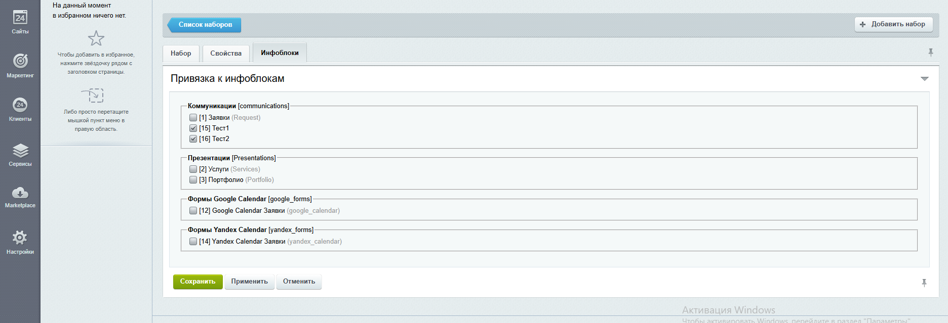 Общие свойства инфоблоков 4