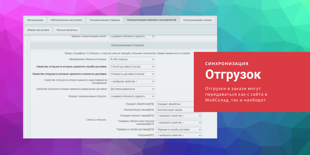 МойСклад: расширенная интеграция 7
