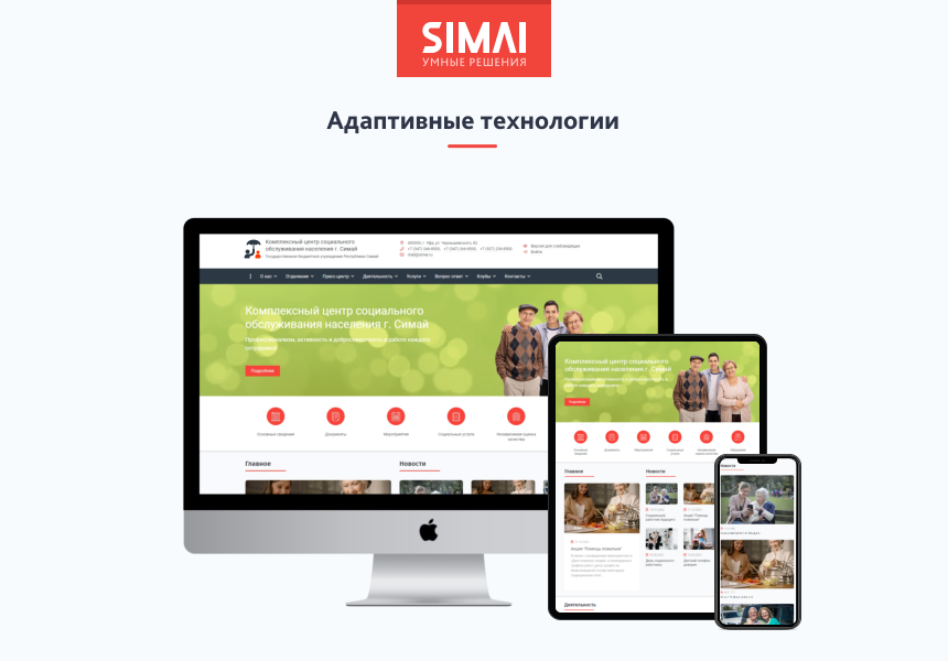 SIMAI-SF4: Сайт центра социального обслуживания - адаптивный с версией для слабовидящих 2