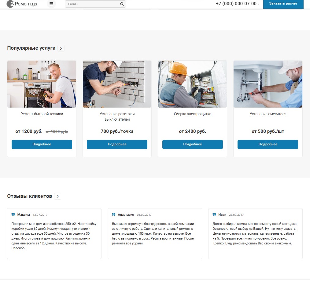 Ремонт.GS - 2.0 сайт по ремонту квартир 5