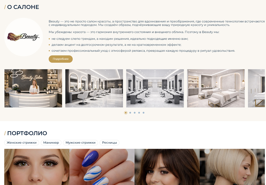 BS: Beauty - салон красоты, парикмахерская, барбершоп, маникюрный салон 10