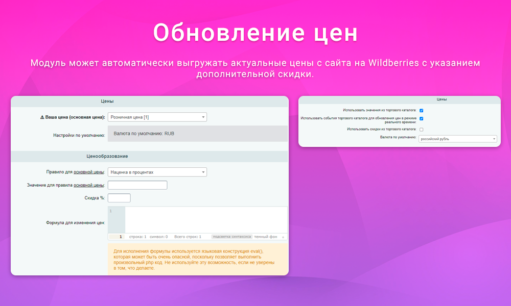 Интеграция с Wildberries через API: товары, цены и остатки 4