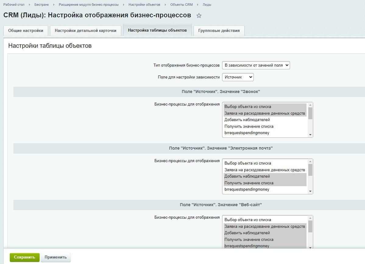 Расширение модуля Бизнес-процессы 