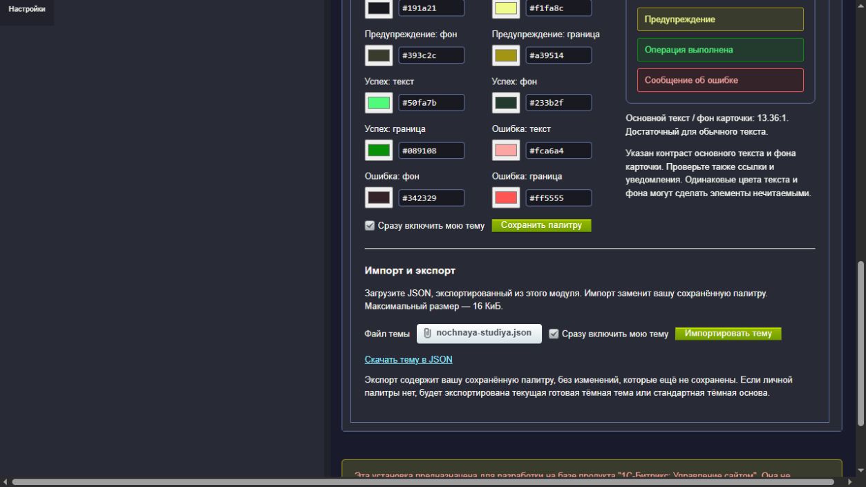 Глобал АйТи. Темная тема. Темы для панели управления 5