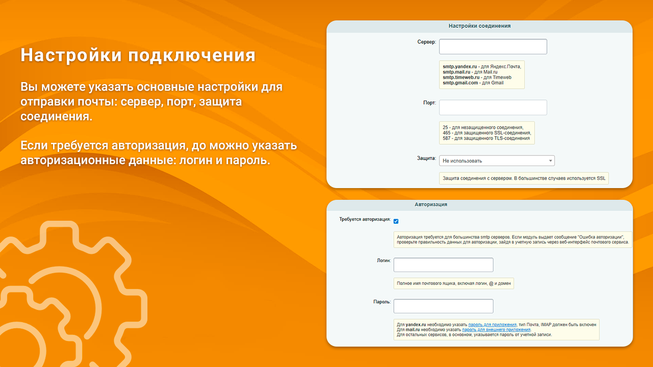 ВебПростор: Отправка почты через SMTP Про 3