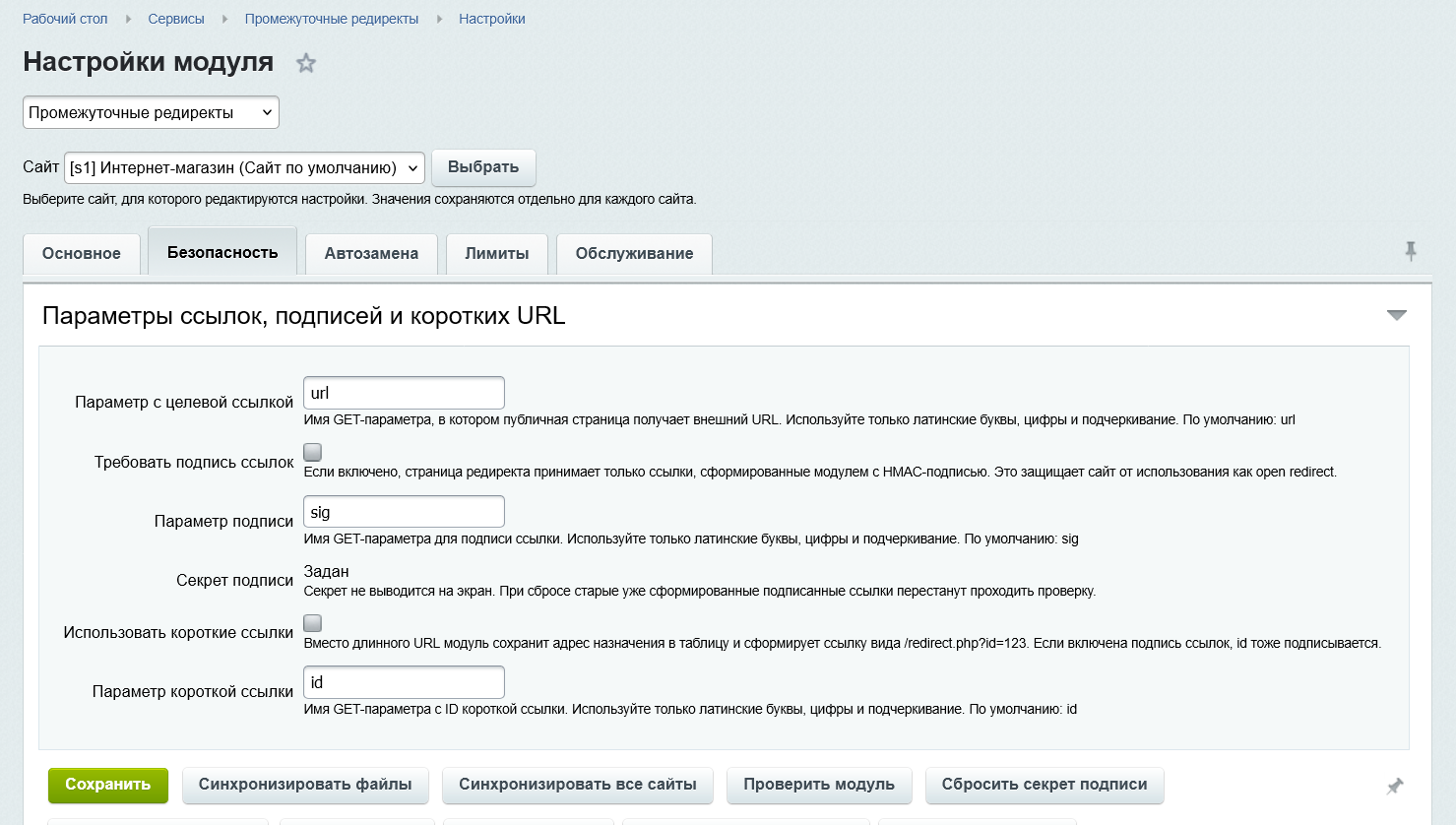Промежуточные редиректы 3