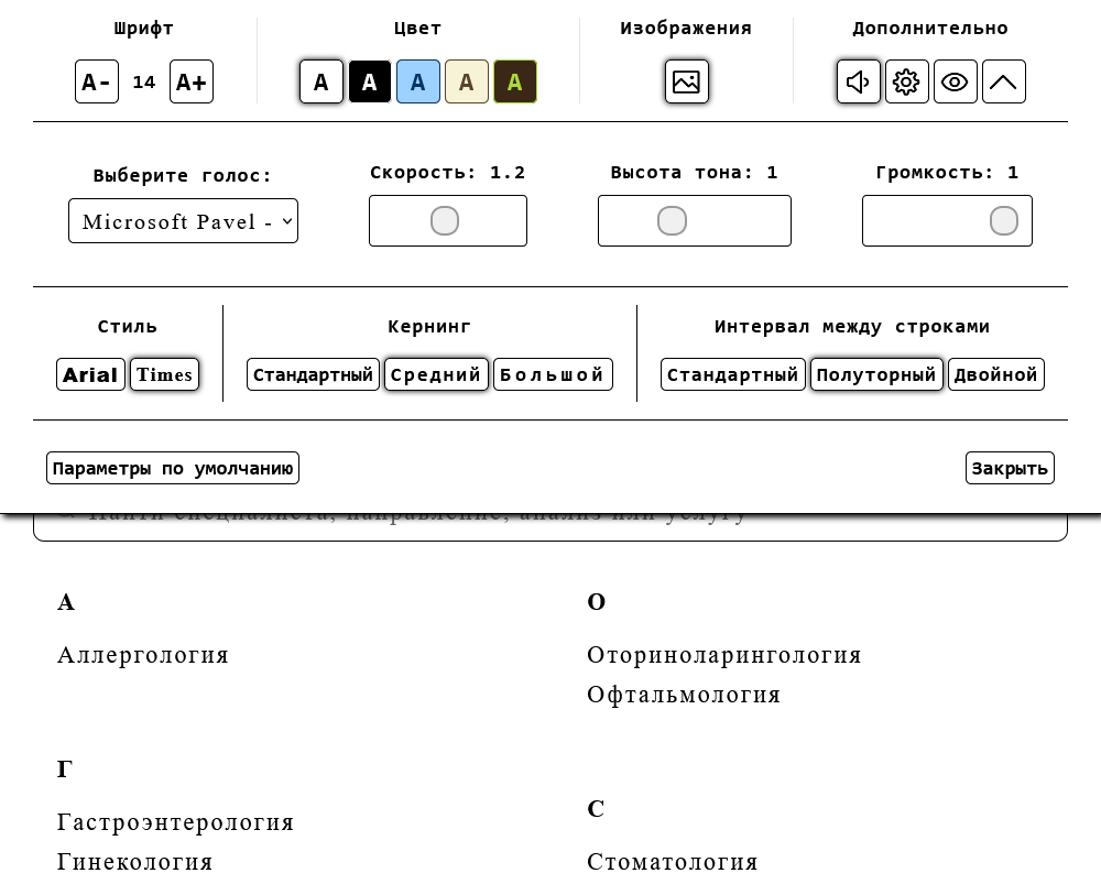 Виджет для слабовидящих 3