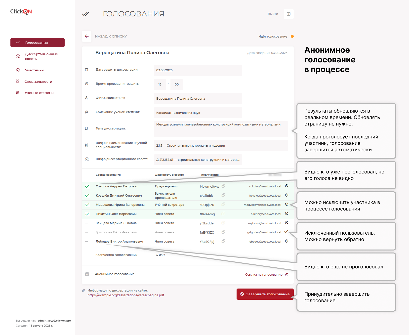 Система голосований диссертационных советов 6