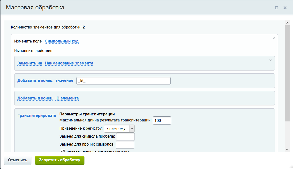 Массовая обработка элементов инфоблока (товаров) 2