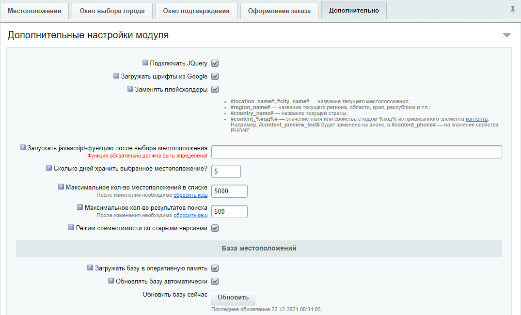 Улучшенный выбор местоположения с определением по IP, замена контента в зависимости от города 11