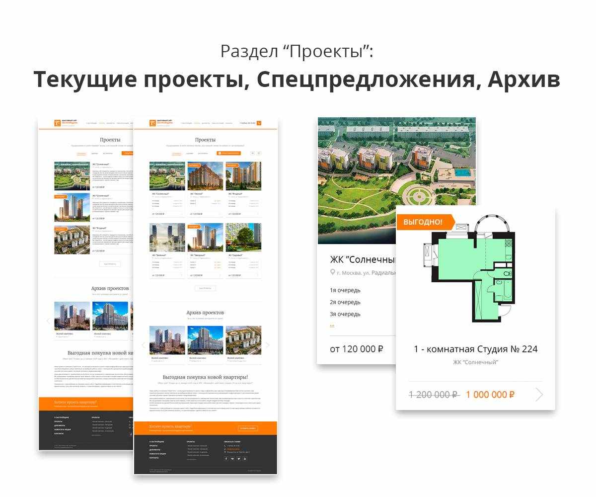Адаптивный сайт застройщика 3